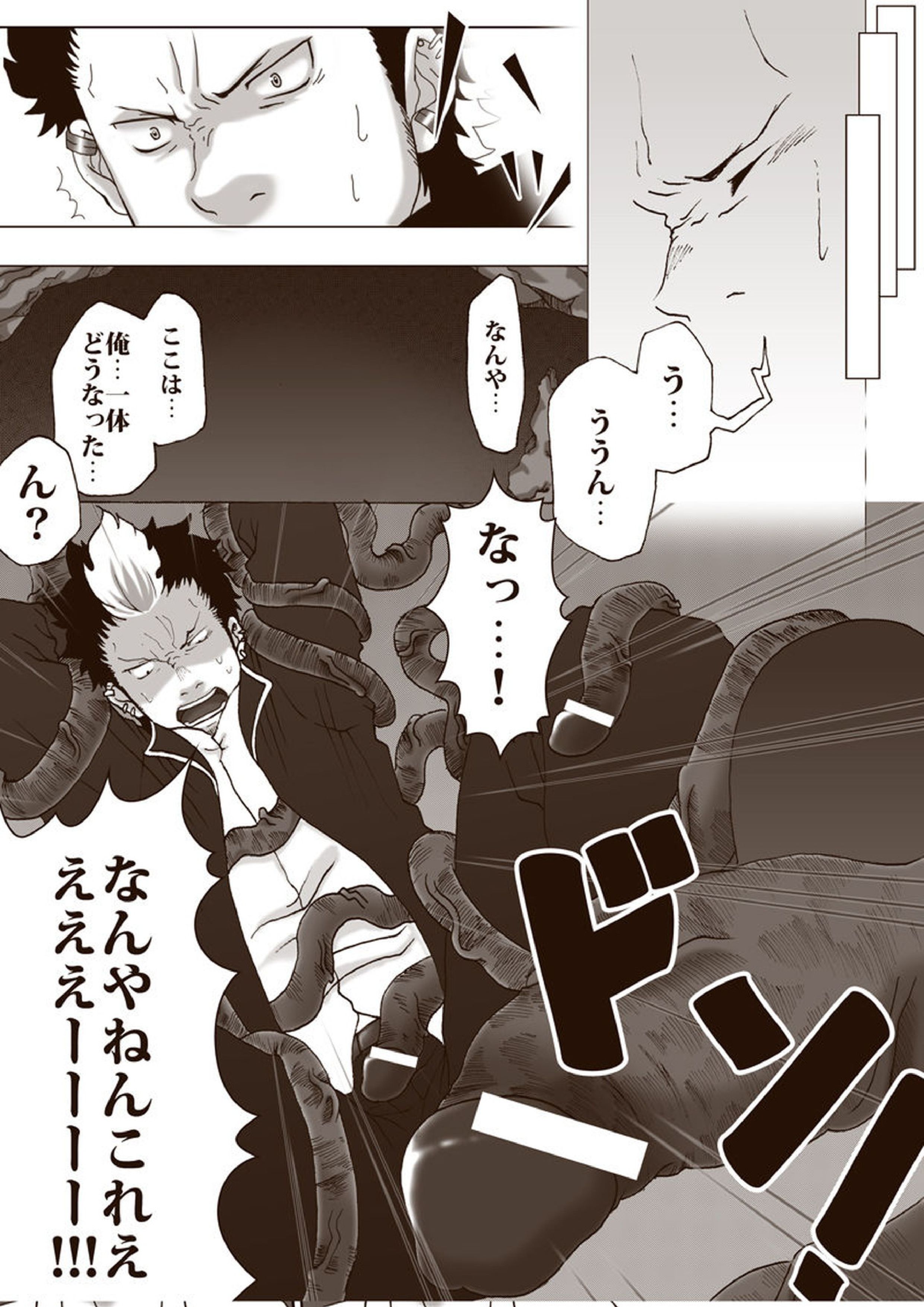 勝呂触手責め 3ページ