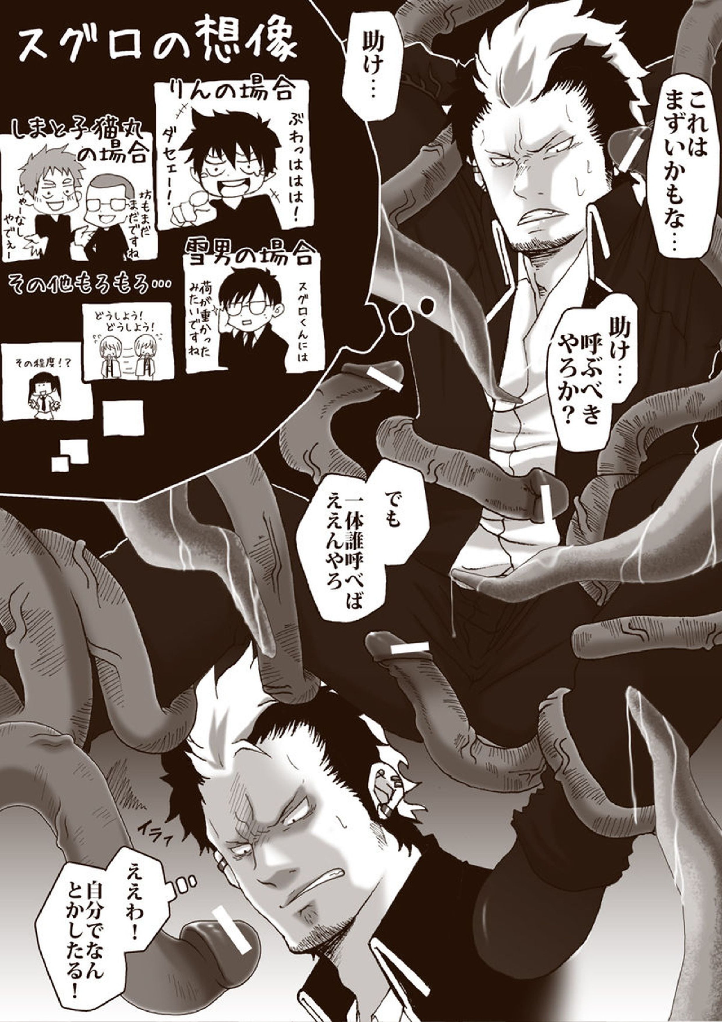 勝呂触手責め 4ページ