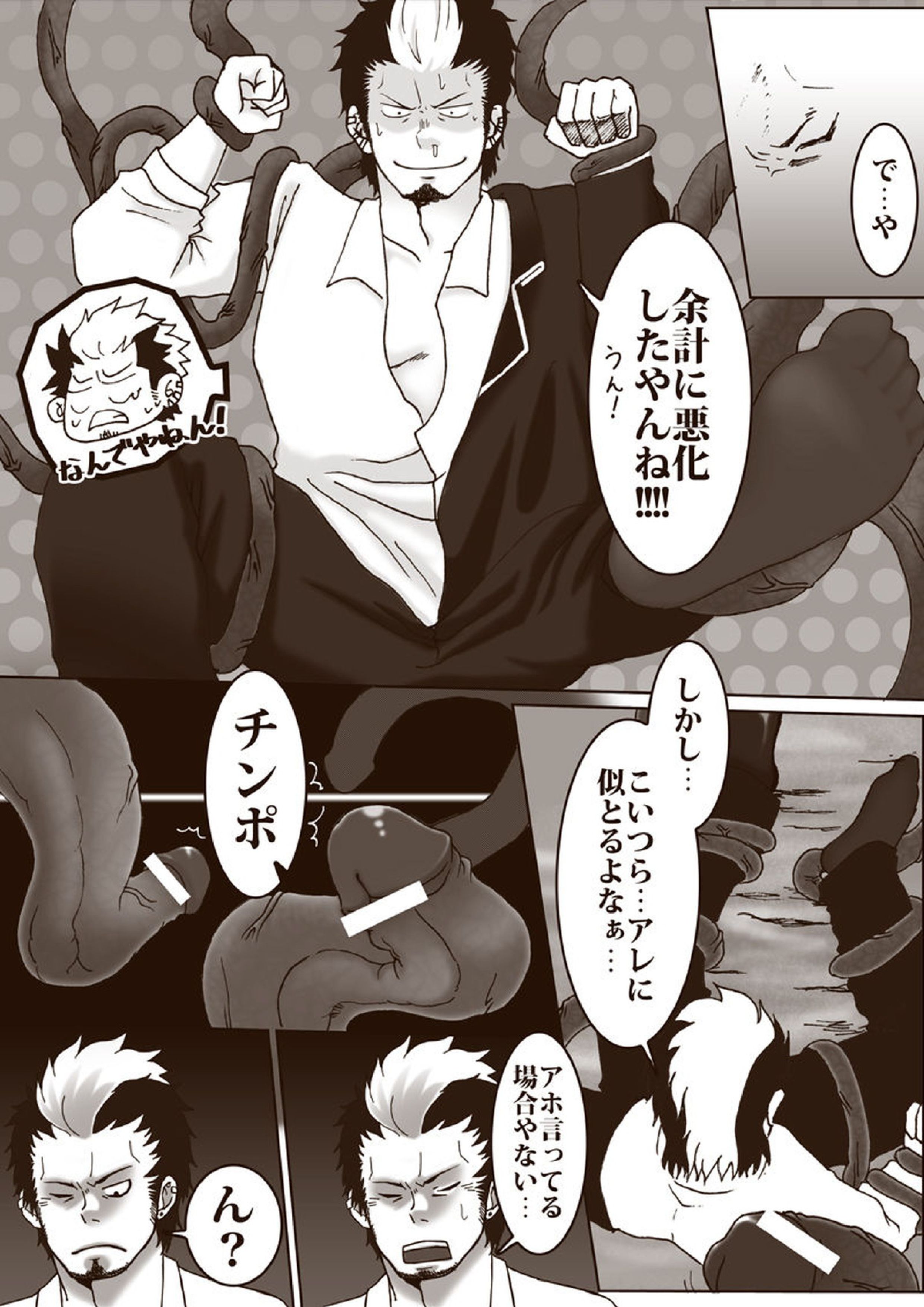 勝呂触手責め 5ページ