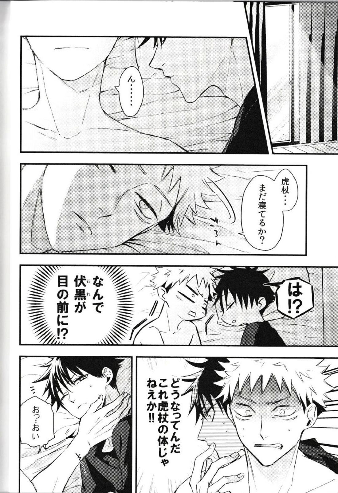 伏黒が俺で俺が虎杖!? 8ページ