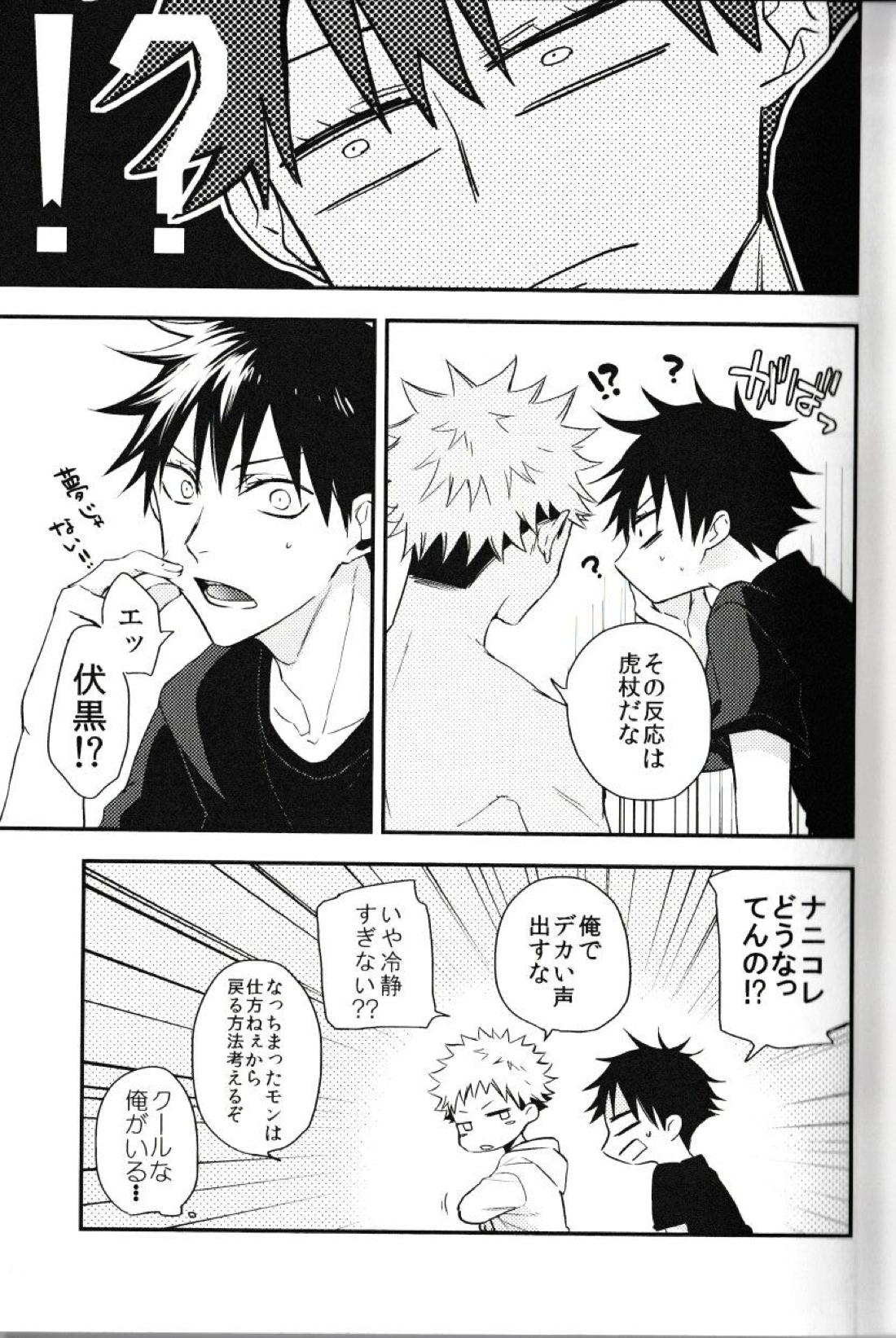 伏黒が俺で俺が虎杖!? 9ページ