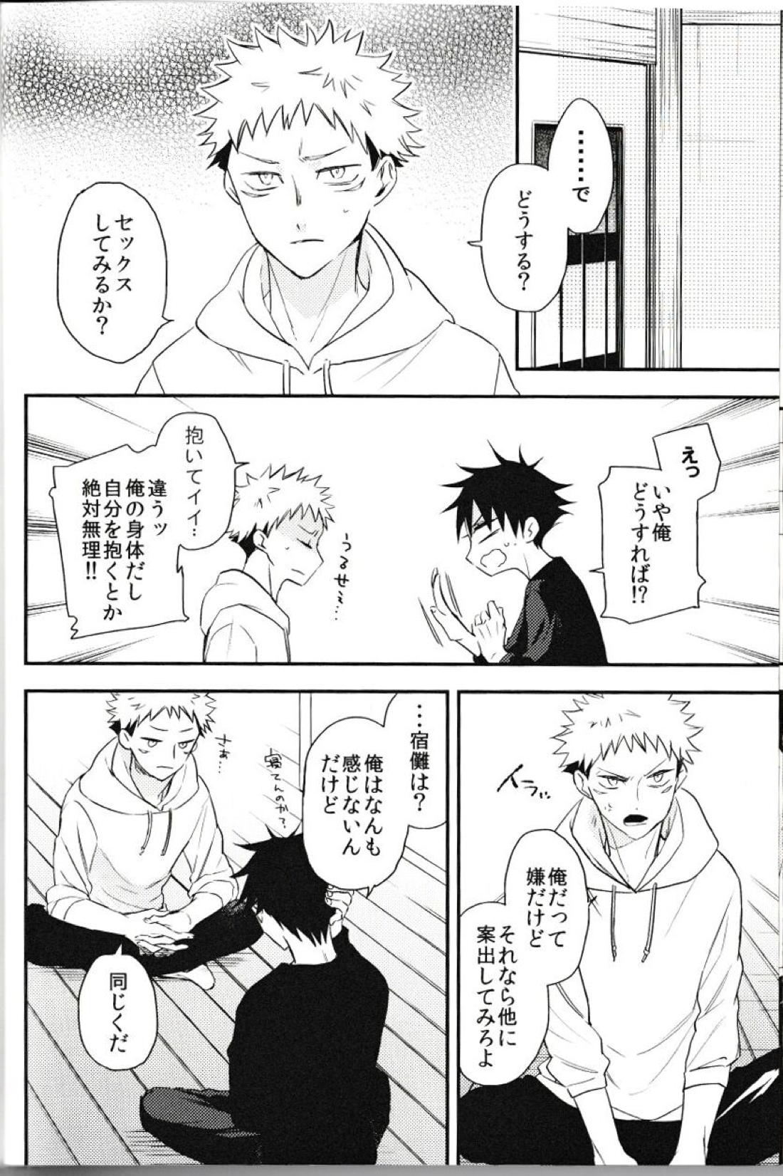 伏黒が俺で俺が虎杖!? 12ページ