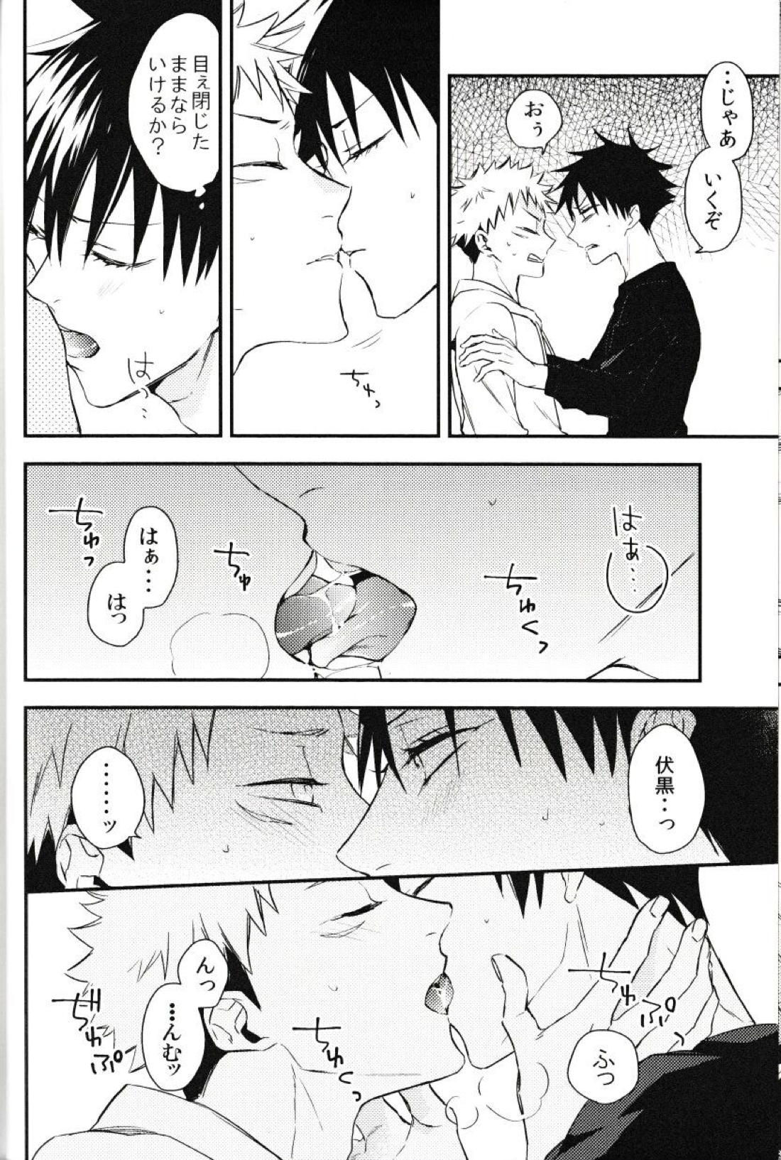 伏黒が俺で俺が虎杖!? 14ページ