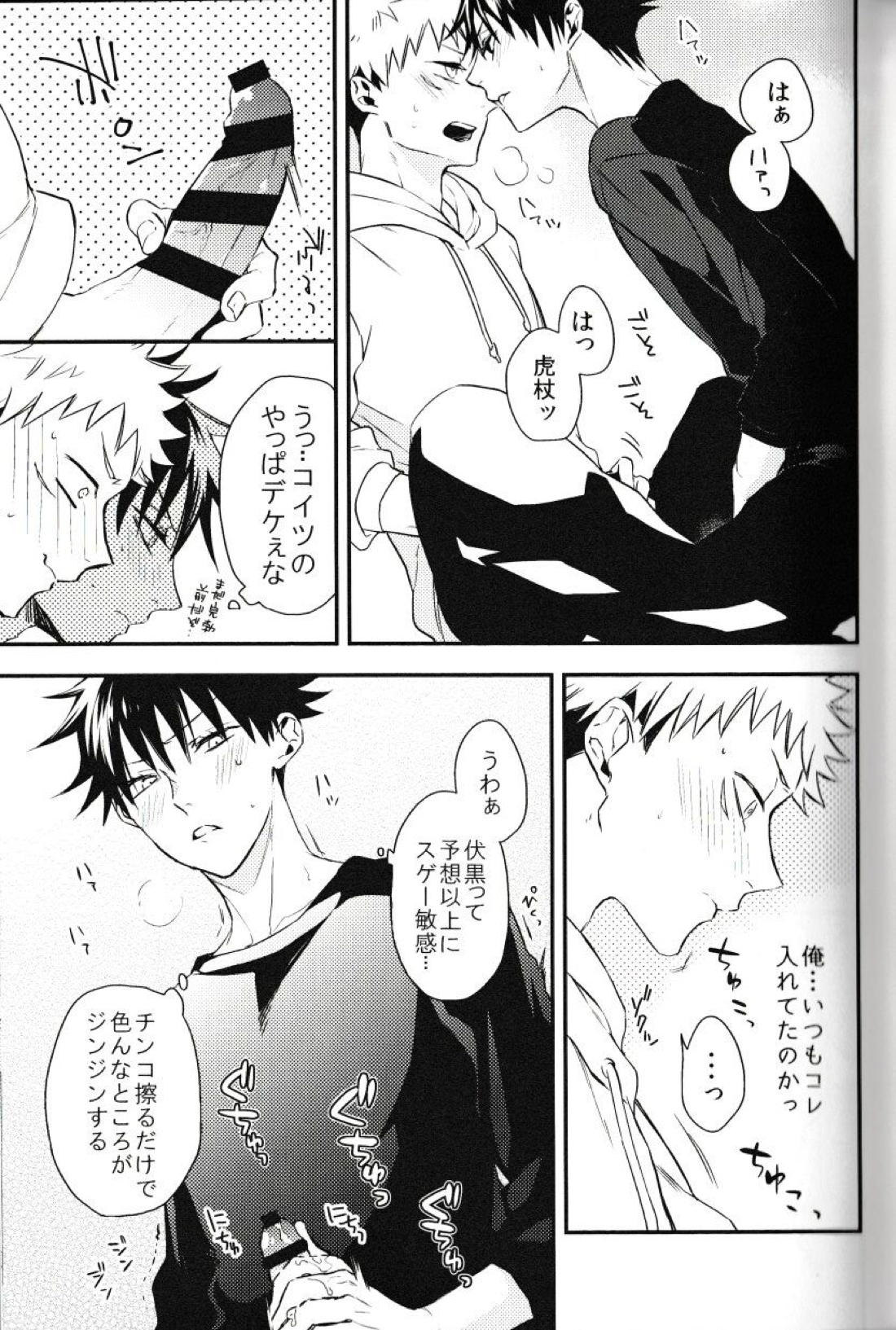 伏黒が俺で俺が虎杖!? 15ページ