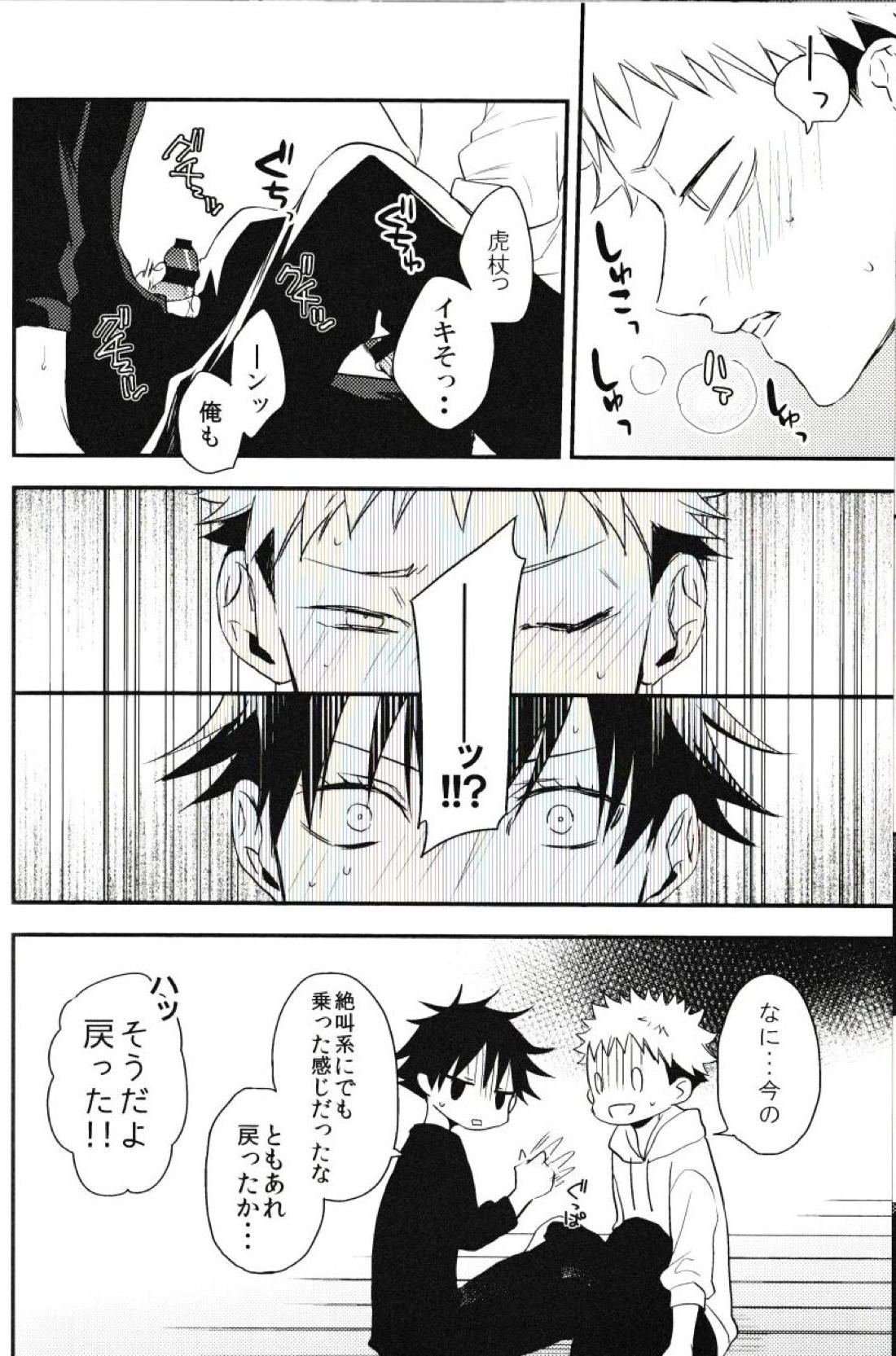 伏黒が俺で俺が虎杖!? 16ページ