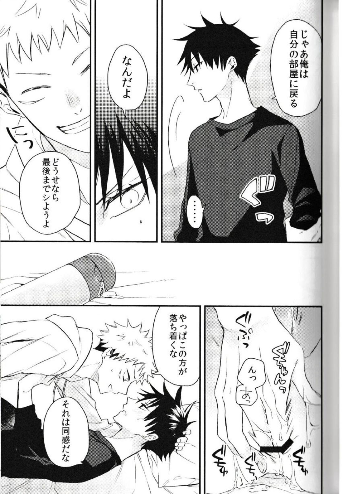 伏黒が俺で俺が虎杖!? 17ページ