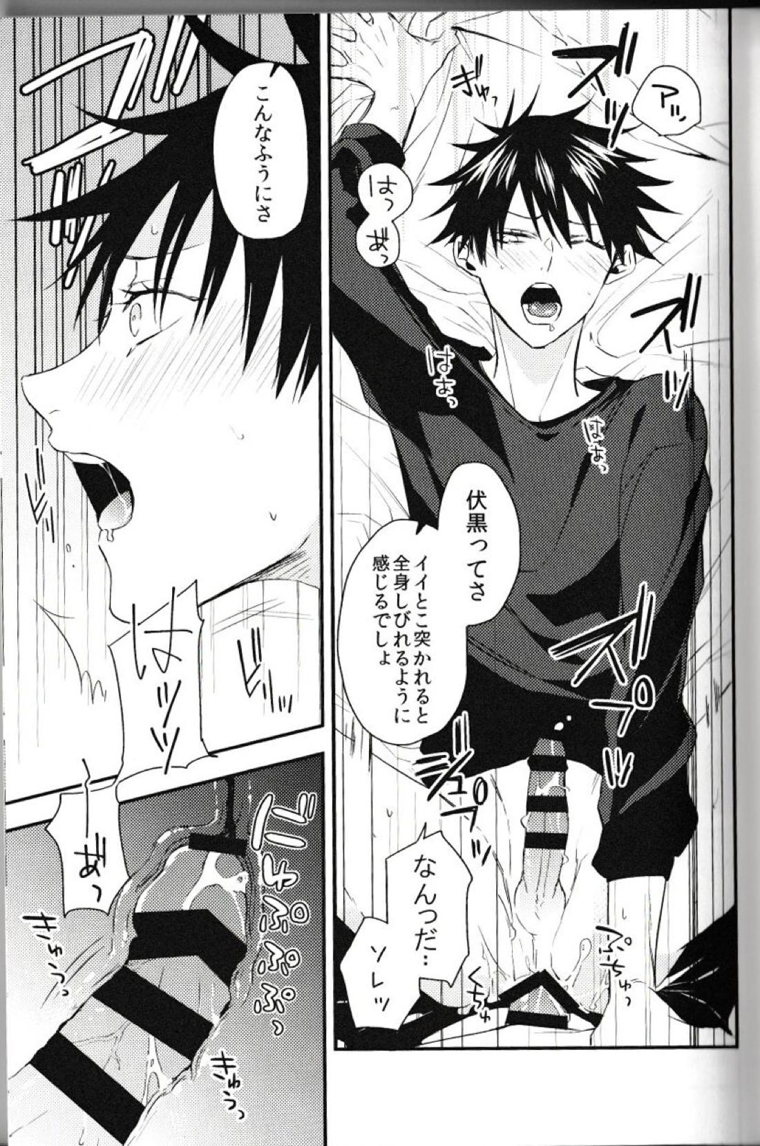 伏黒が俺で俺が虎杖!? 19ページ