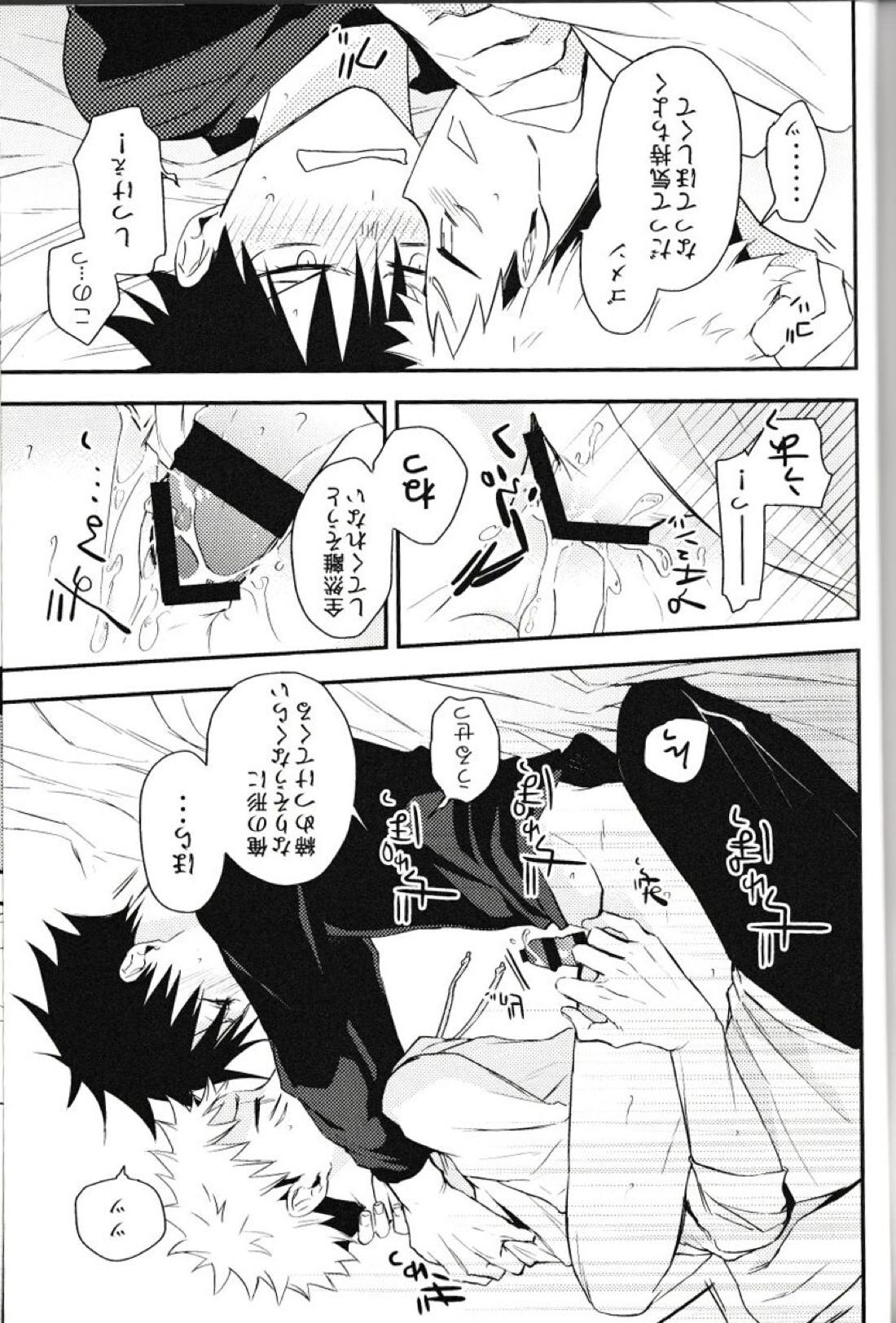 伏黒が俺で俺が虎杖!? 20ページ