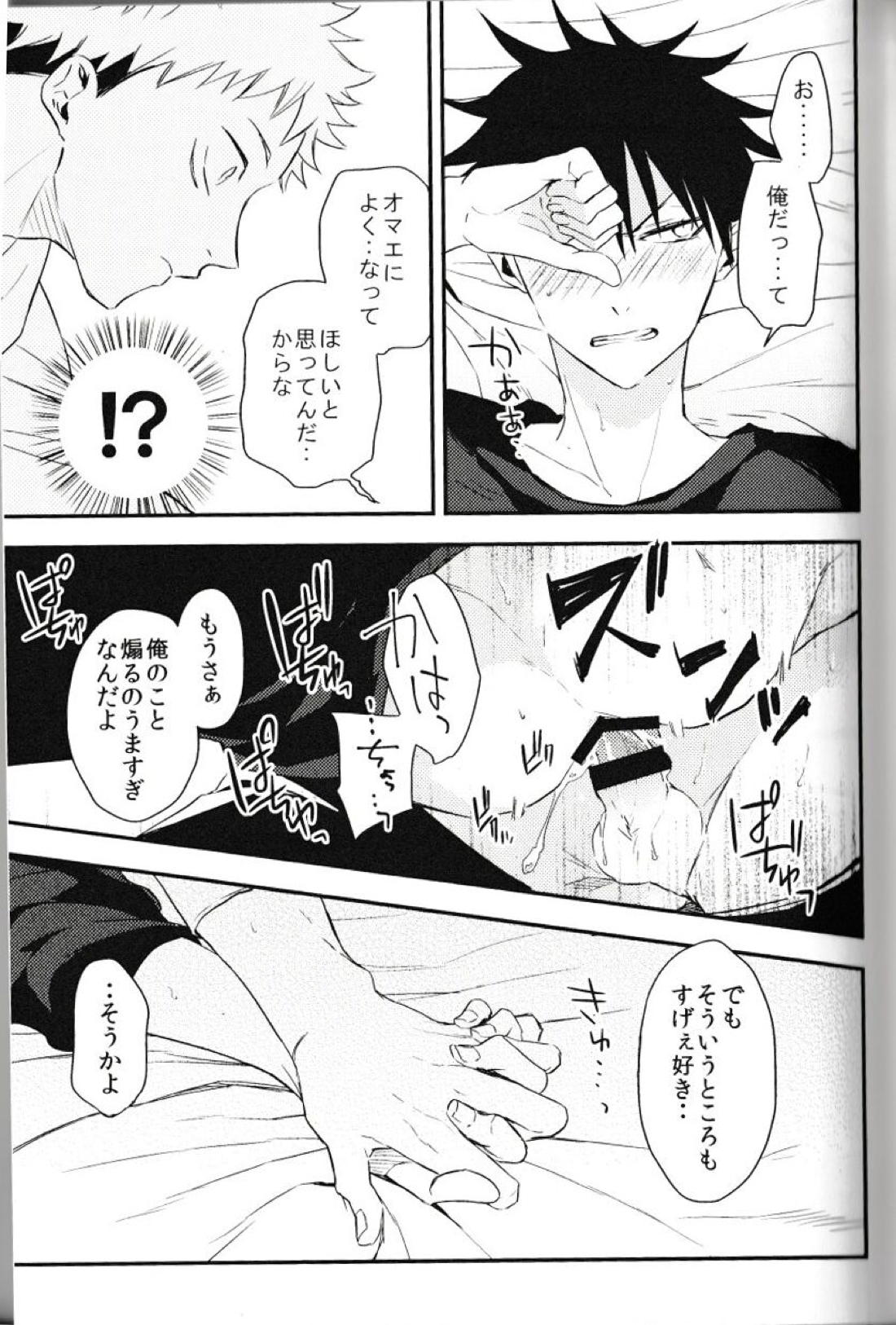 伏黒が俺で俺が虎杖!? 21ページ