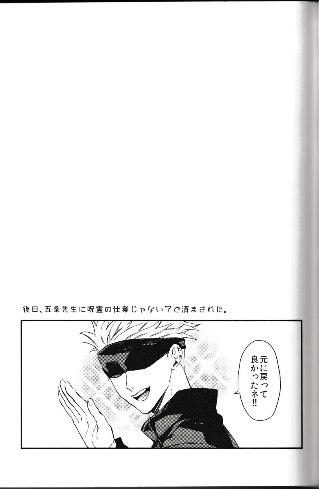 伏黒が俺で俺が虎杖!? 23ページ