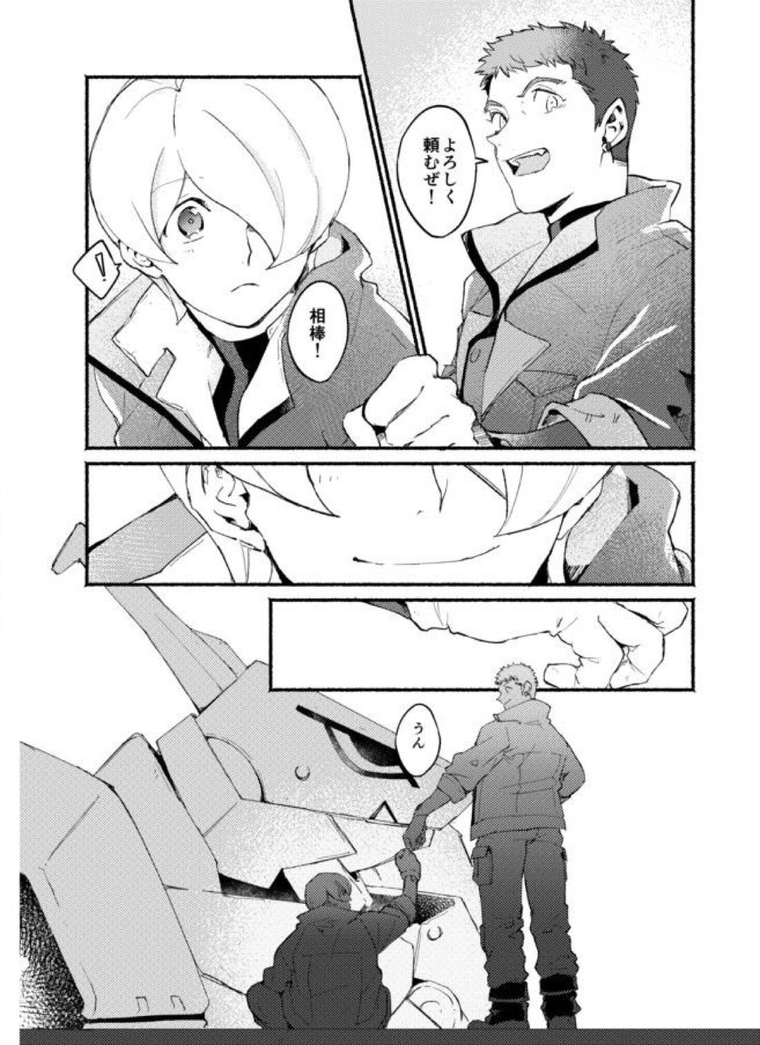 正しい愛の伝え方 7ページ