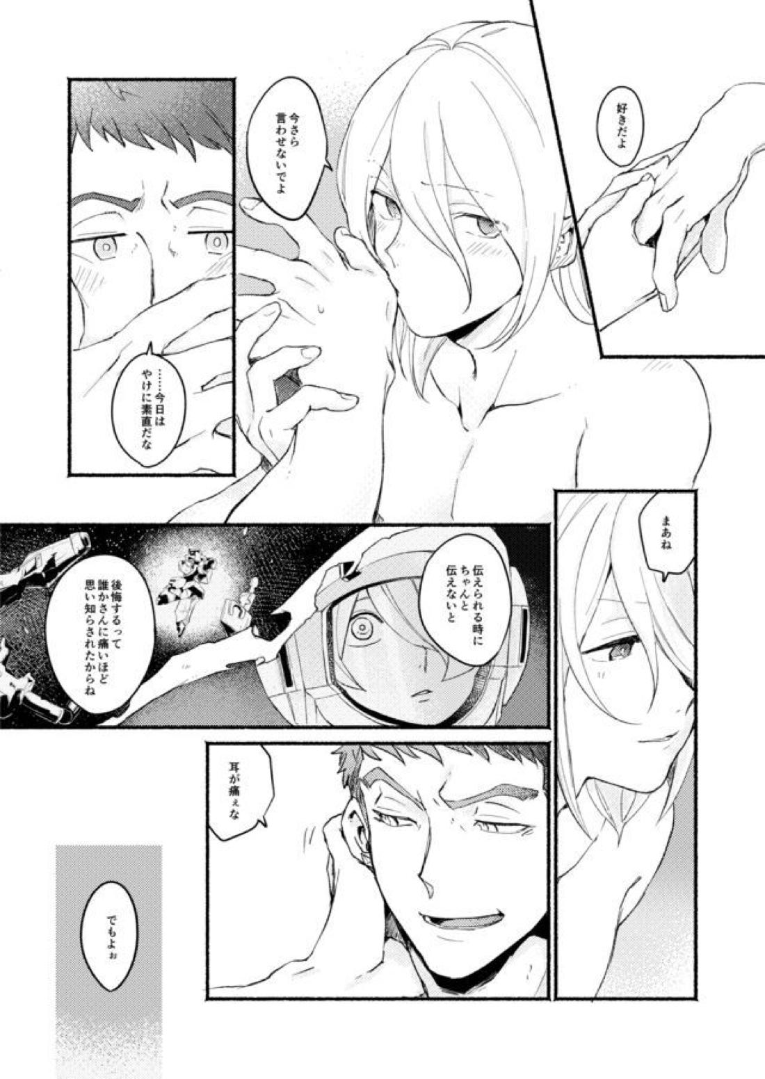正しい愛の伝え方 17ページ
