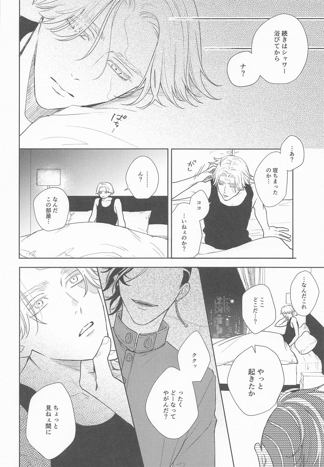 悪い大人に気をつけて 10BDイヌピー×幹部ココ編 3ページ