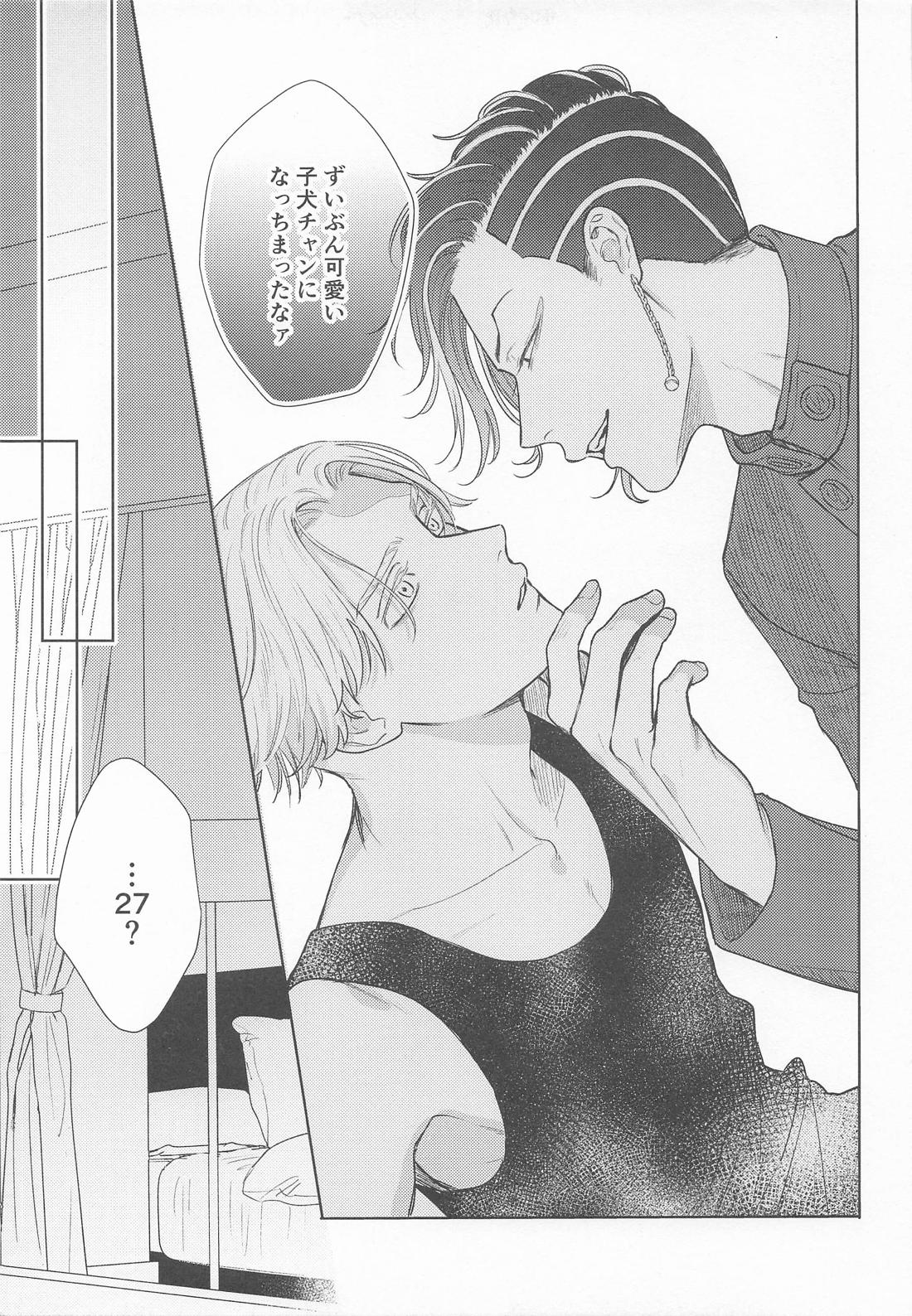 悪い大人に気をつけて 10BDイヌピー×幹部ココ編 4ページ