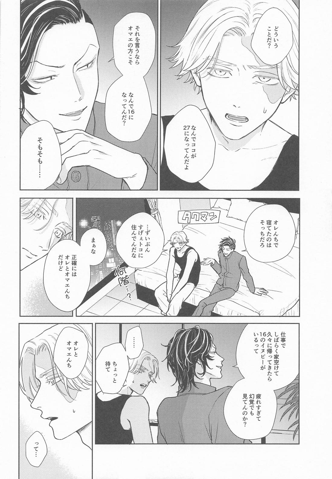 悪い大人に気をつけて 10BDイヌピー×幹部ココ編 5ページ