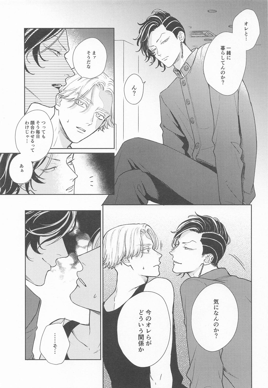 悪い大人に気をつけて 10BDイヌピー×幹部ココ編 6ページ