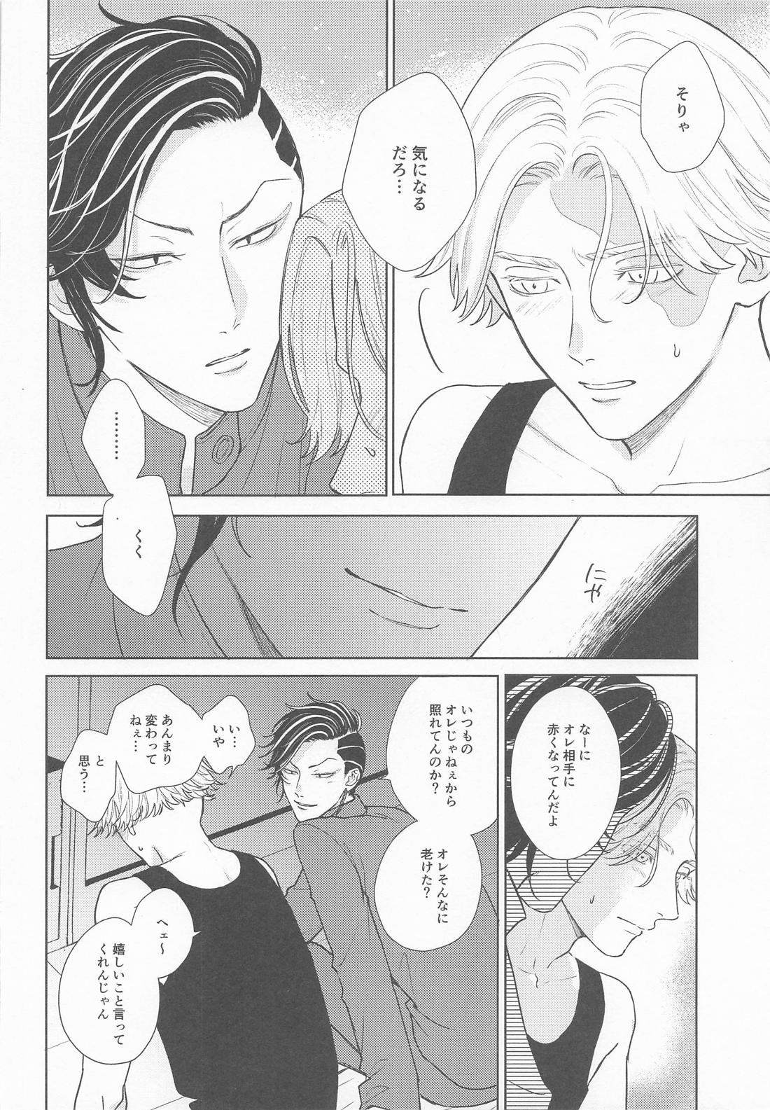 悪い大人に気をつけて 10BDイヌピー×幹部ココ編 7ページ