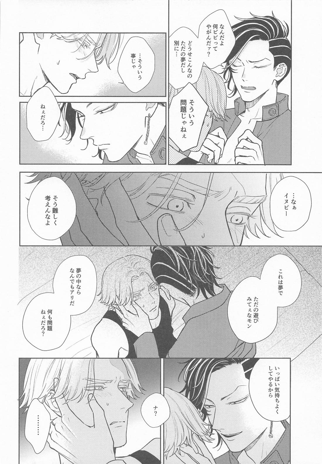 悪い大人に気をつけて 10BDイヌピー×幹部ココ編 11ページ