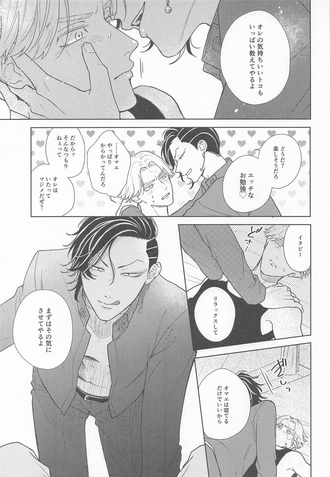 悪い大人に気をつけて 10BDイヌピー×幹部ココ編 12ページ