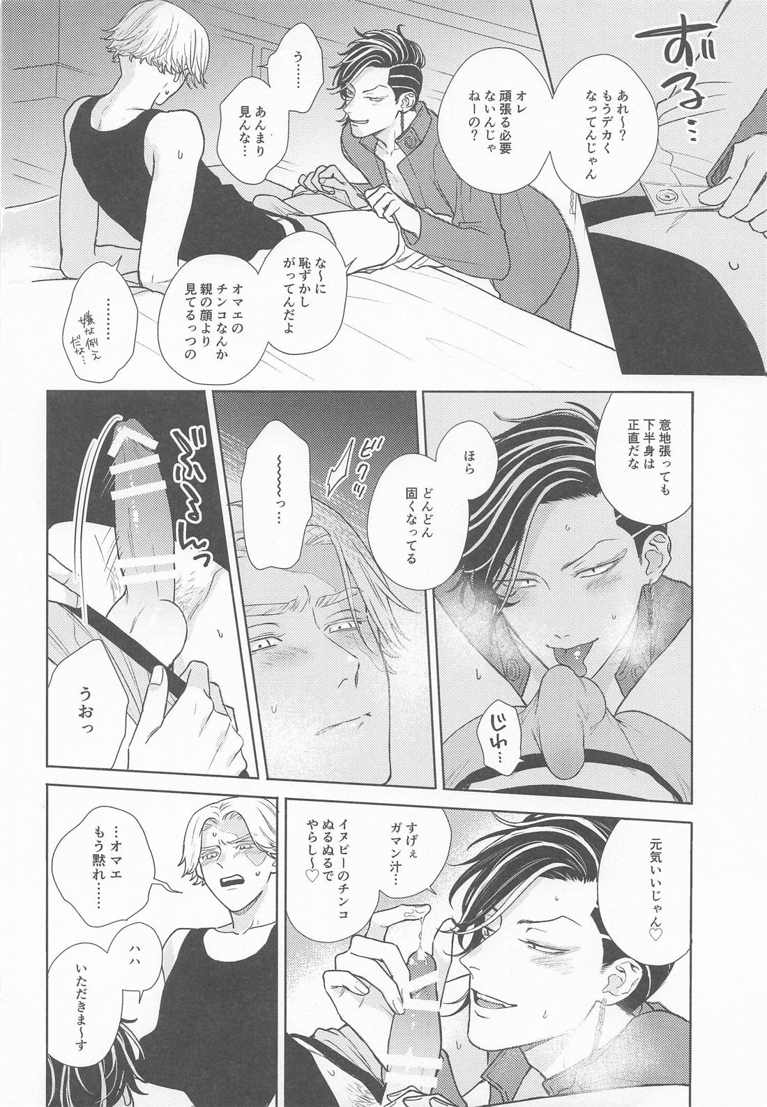 悪い大人に気をつけて 10BDイヌピー×幹部ココ編 13ページ