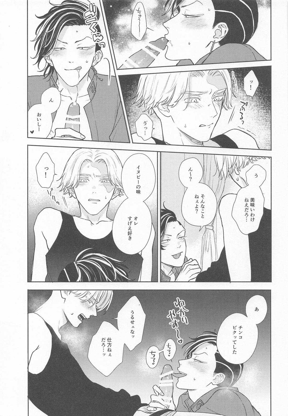 悪い大人に気をつけて 10BDイヌピー×幹部ココ編 14ページ