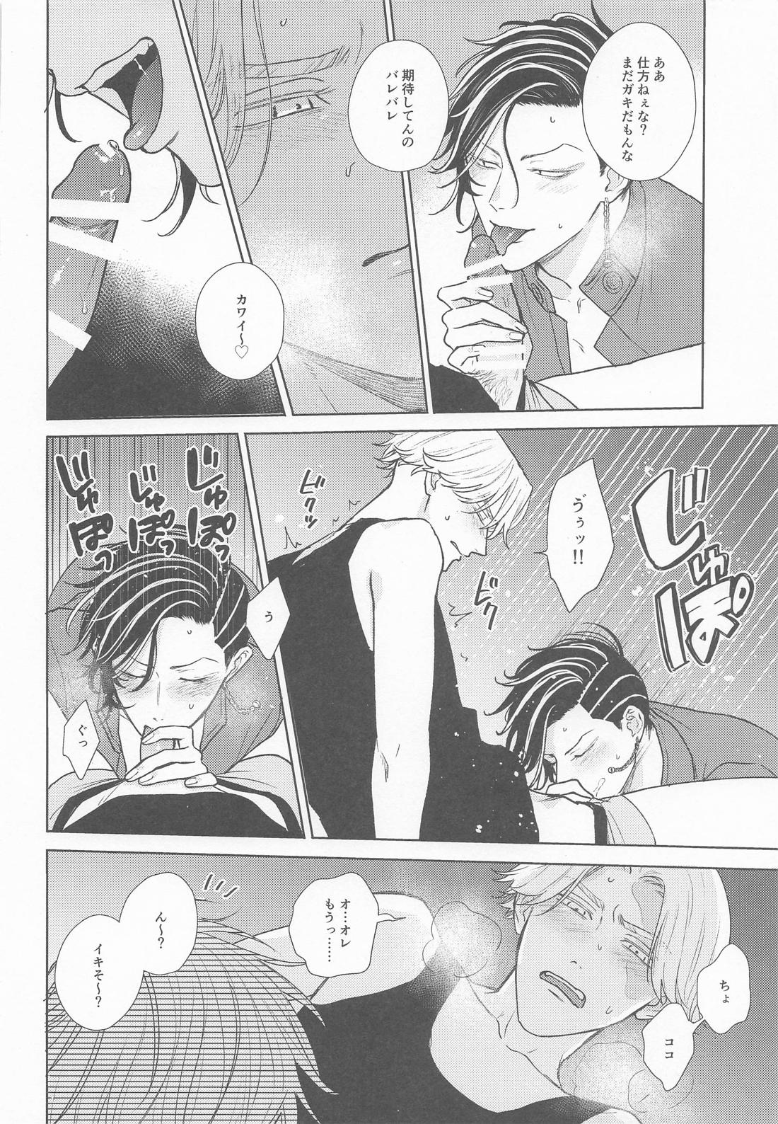 悪い大人に気をつけて 10BDイヌピー×幹部ココ編 15ページ