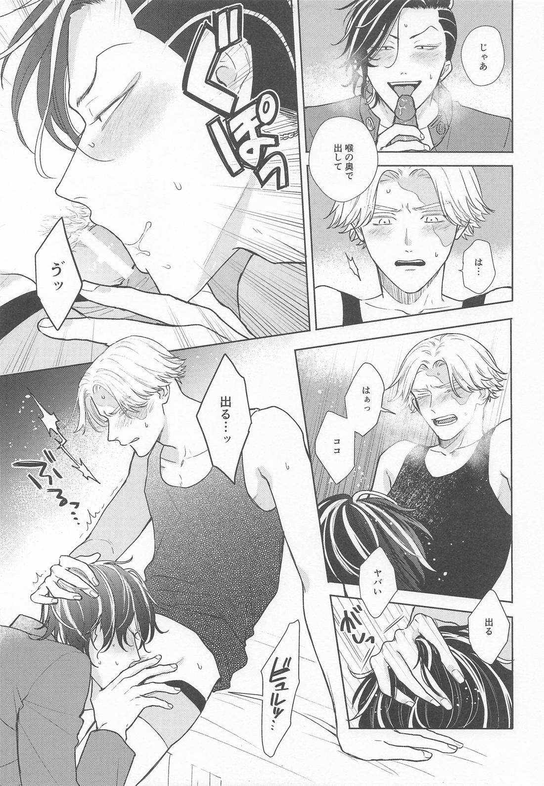 悪い大人に気をつけて 10BDイヌピー×幹部ココ編 16ページ