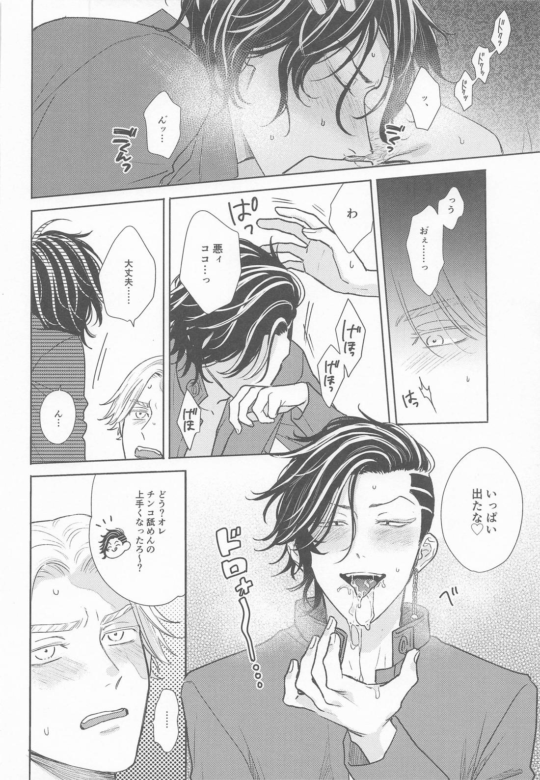 悪い大人に気をつけて 10BDイヌピー×幹部ココ編 17ページ