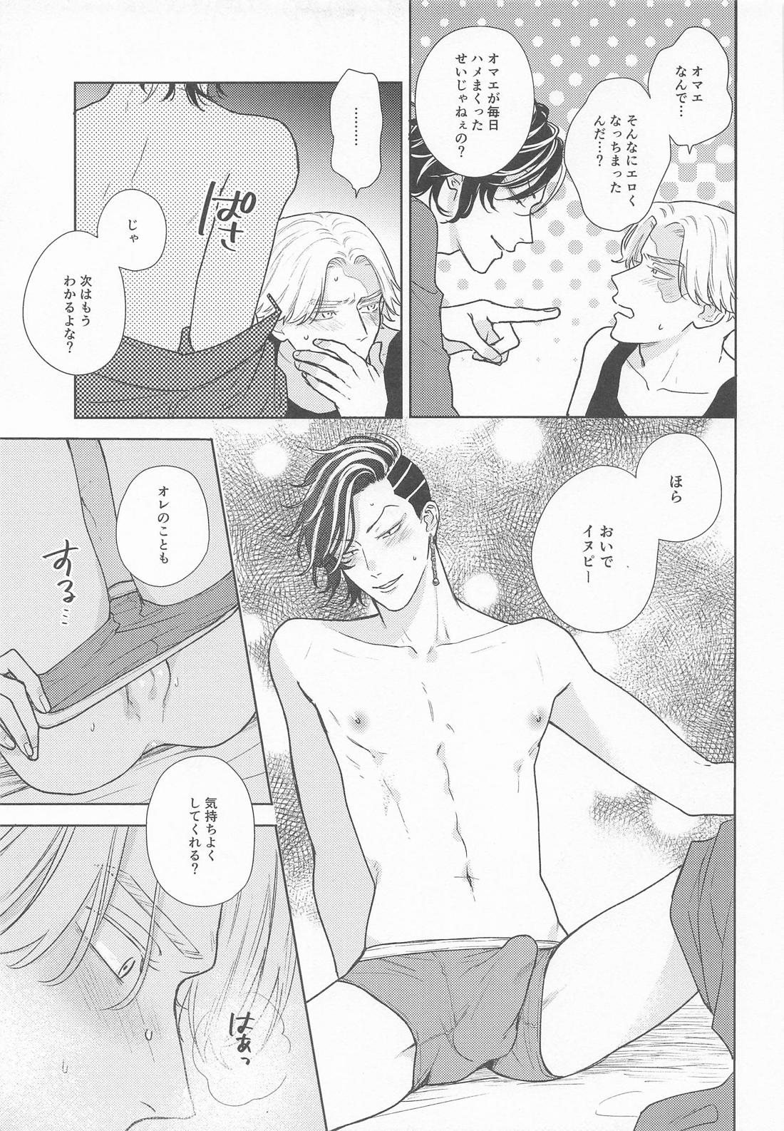 悪い大人に気をつけて 10BDイヌピー×幹部ココ編 18ページ