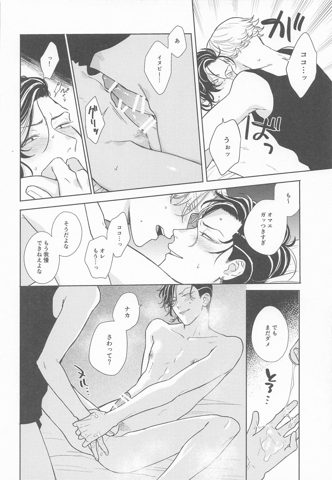 悪い大人に気をつけて 10BDイヌピー×幹部ココ編 19ページ