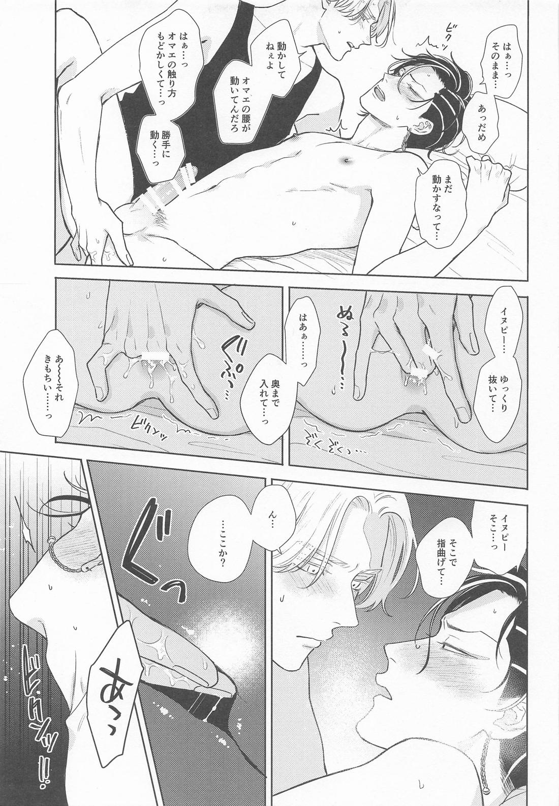 悪い大人に気をつけて 10BDイヌピー×幹部ココ編 22ページ