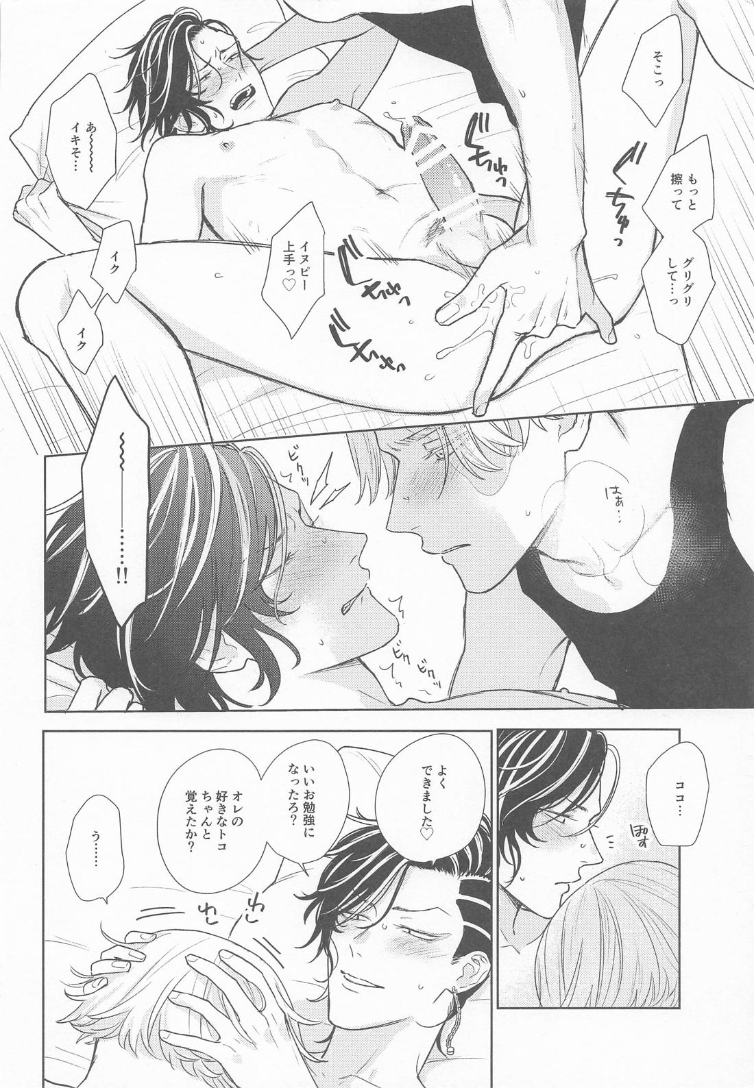悪い大人に気をつけて 10BDイヌピー×幹部ココ編 23ページ