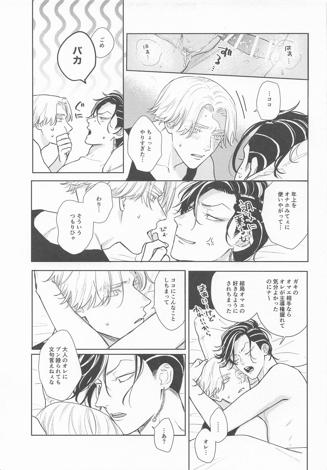 悪い大人に気をつけて 10BDイヌピー×幹部ココ編 28ページ