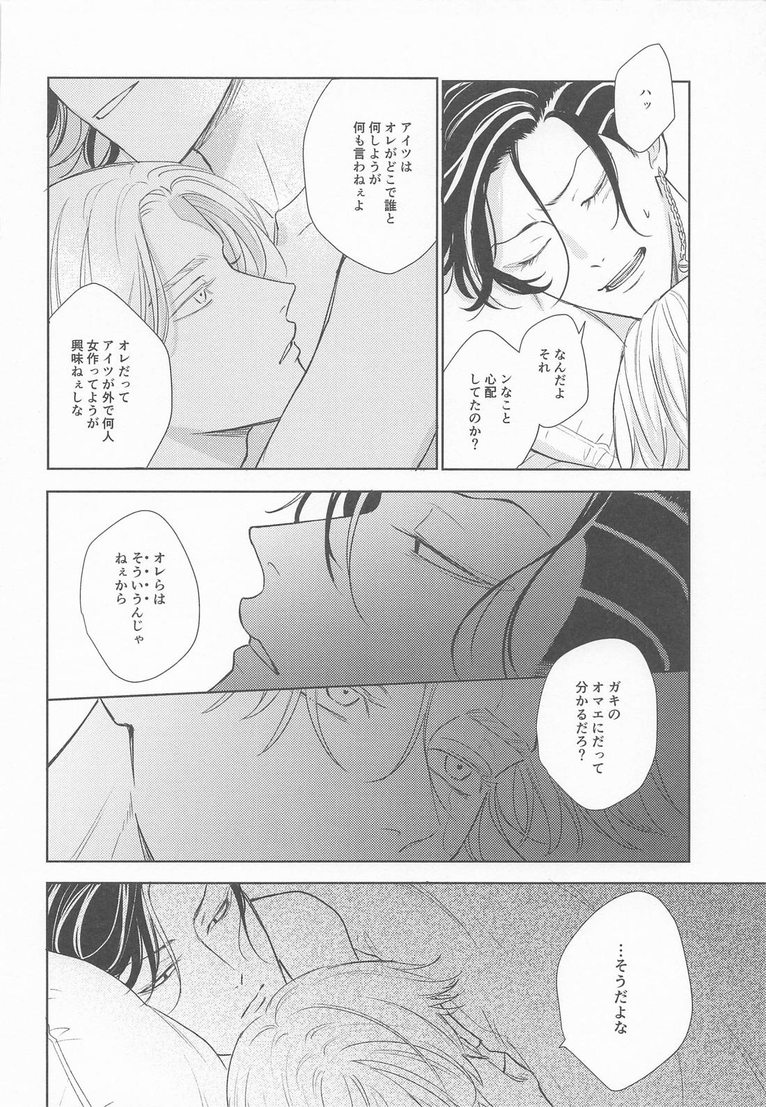 悪い大人に気をつけて 10BDイヌピー×幹部ココ編 29ページ