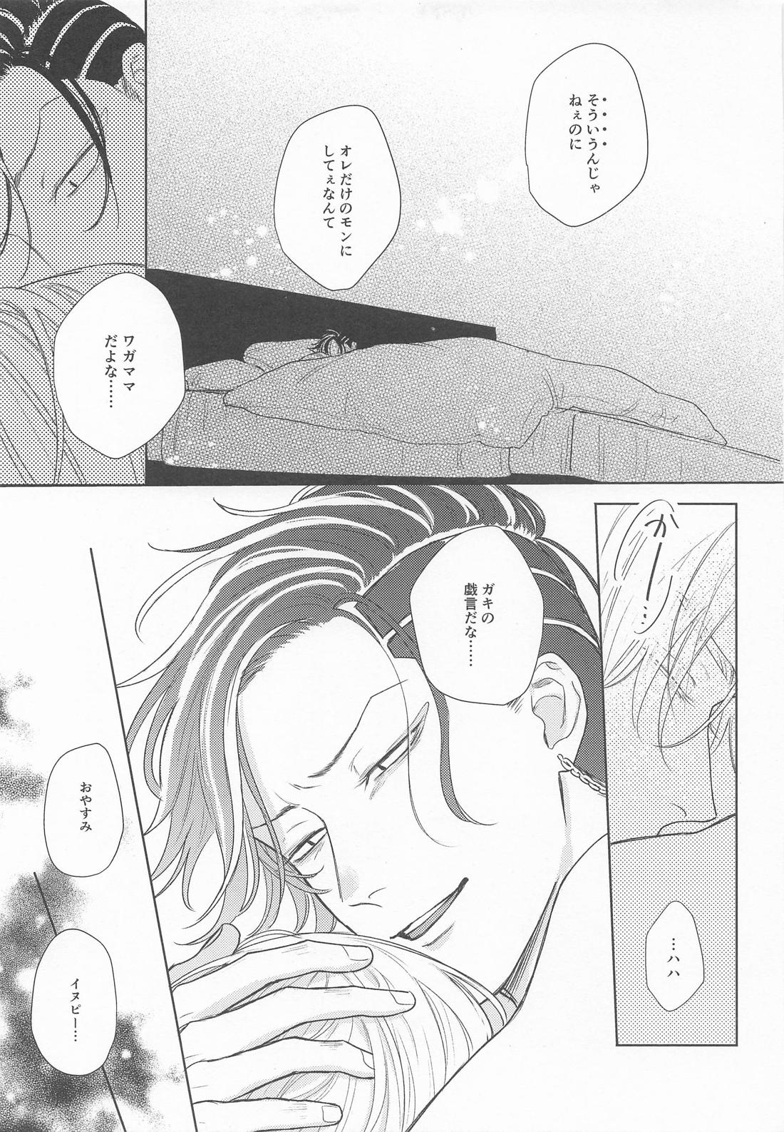 悪い大人に気をつけて 10BDイヌピー×幹部ココ編 30ページ