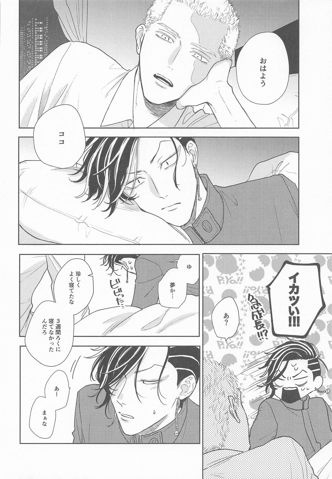 悪い大人に気をつけて 10BDイヌピー×幹部ココ編 31ページ