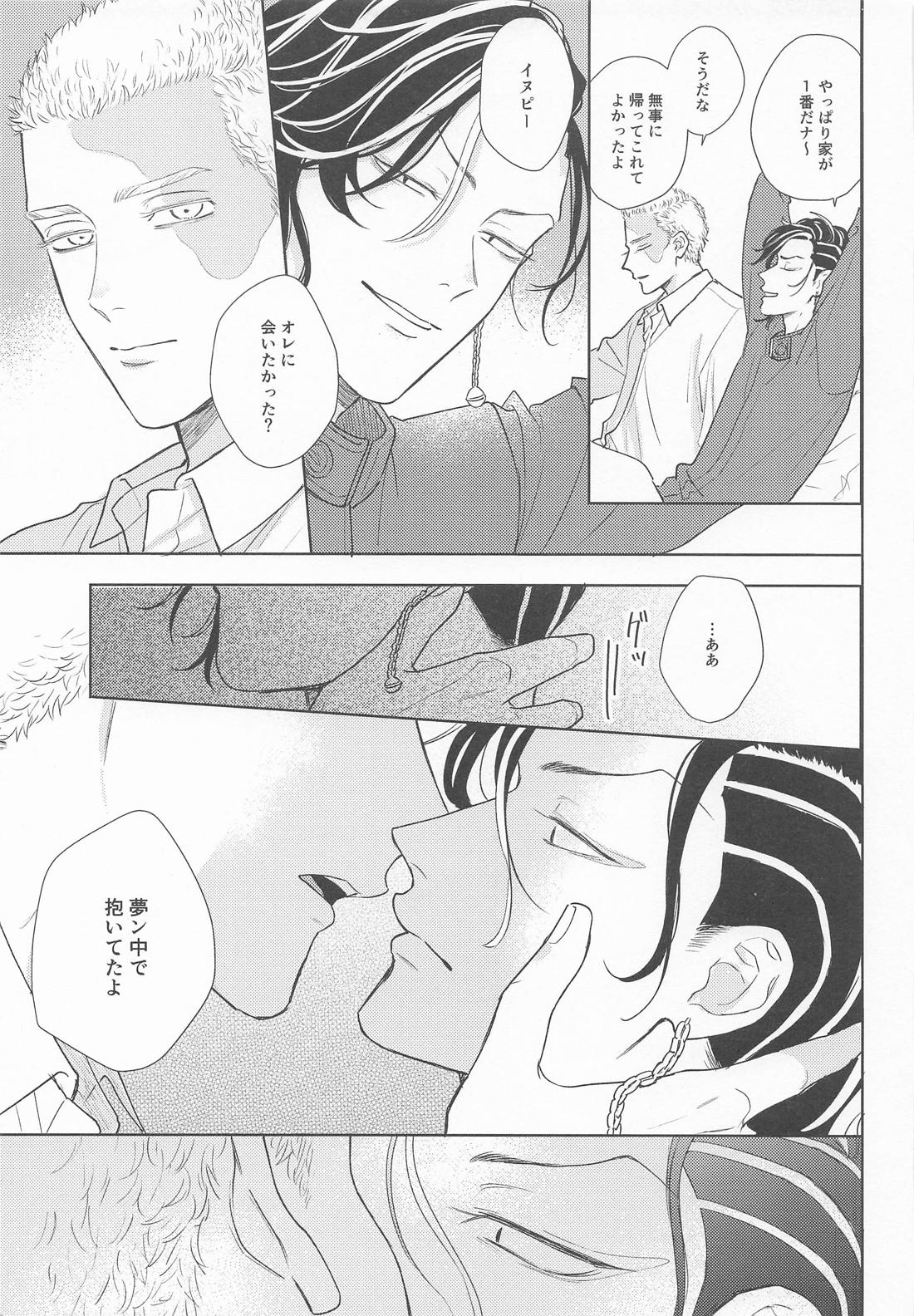 悪い大人に気をつけて 10BDイヌピー×幹部ココ編 32ページ