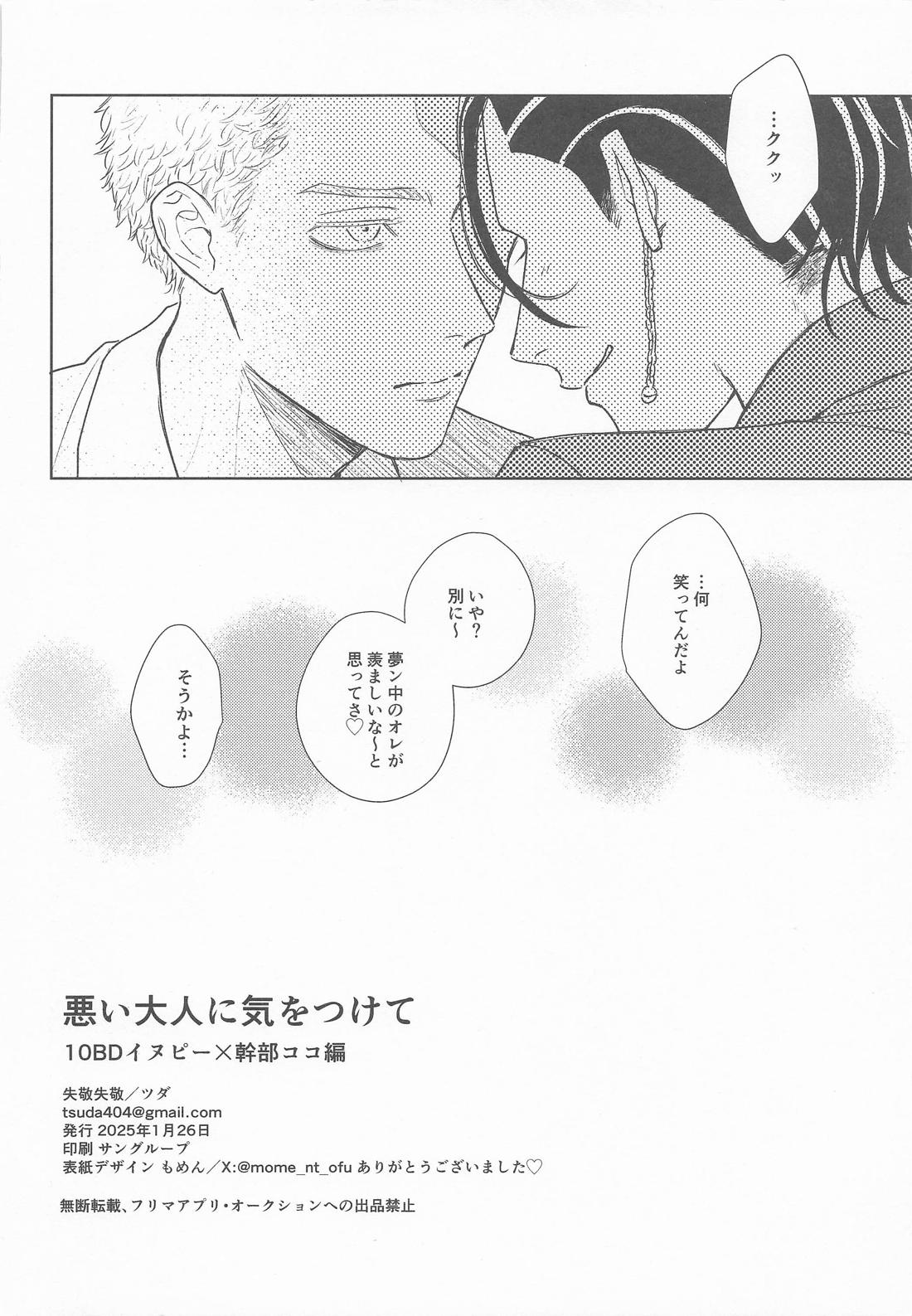 悪い大人に気をつけて 10BDイヌピー×幹部ココ編 33ページ