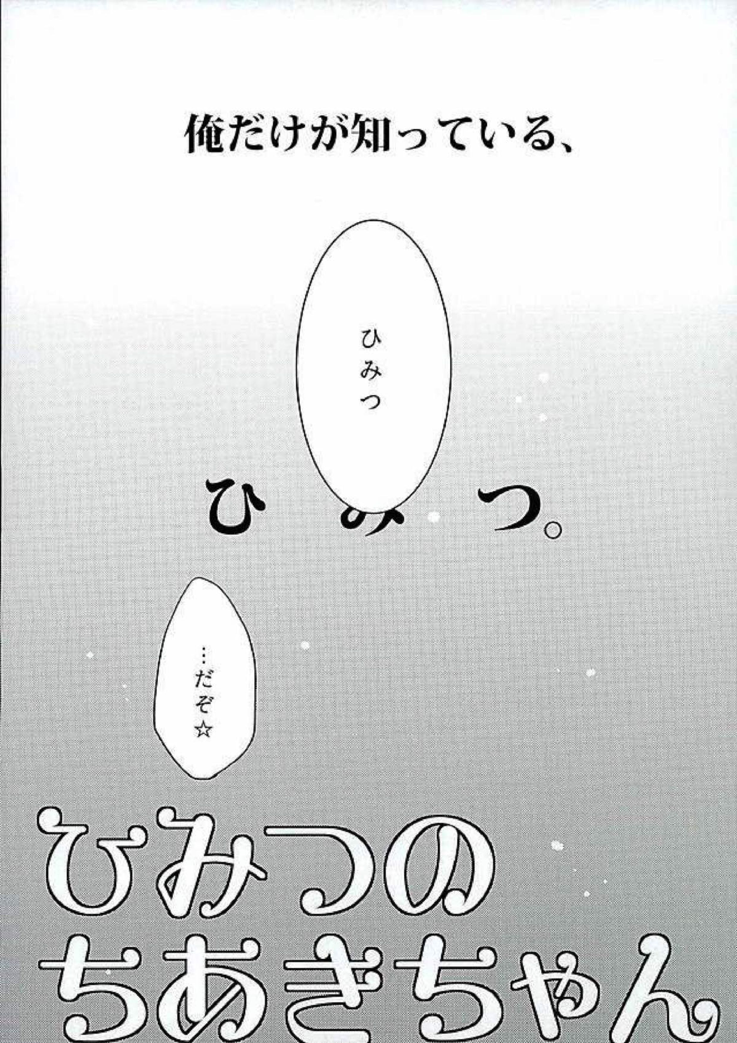 ひみつのちあきちゃん 29ページ