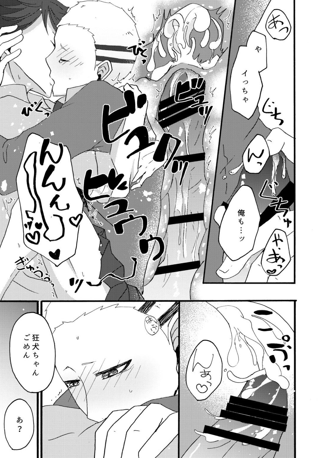 及川さんはヤキモチなんてやかない 17ページ
