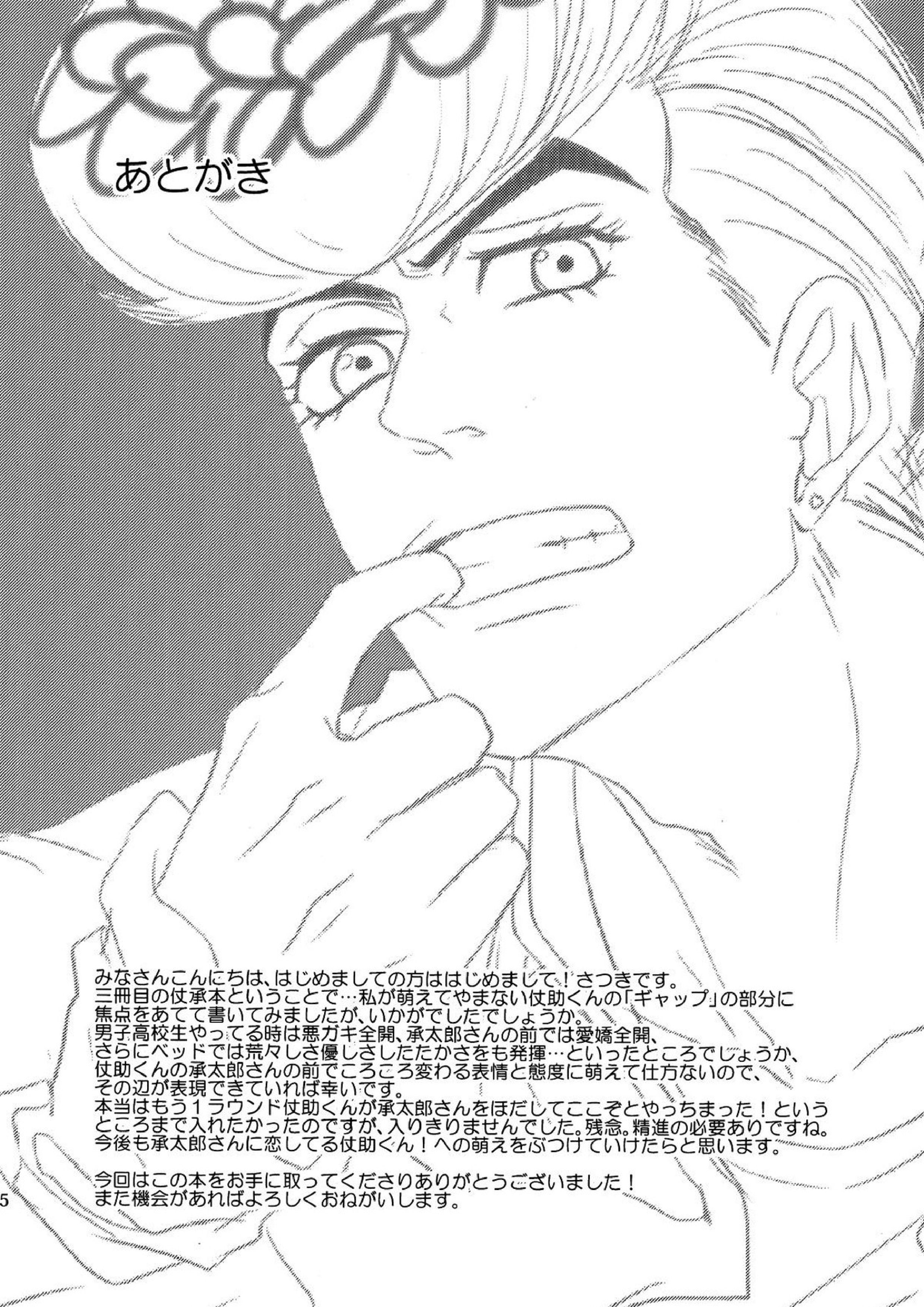 年少性フェティシズム 24ページ