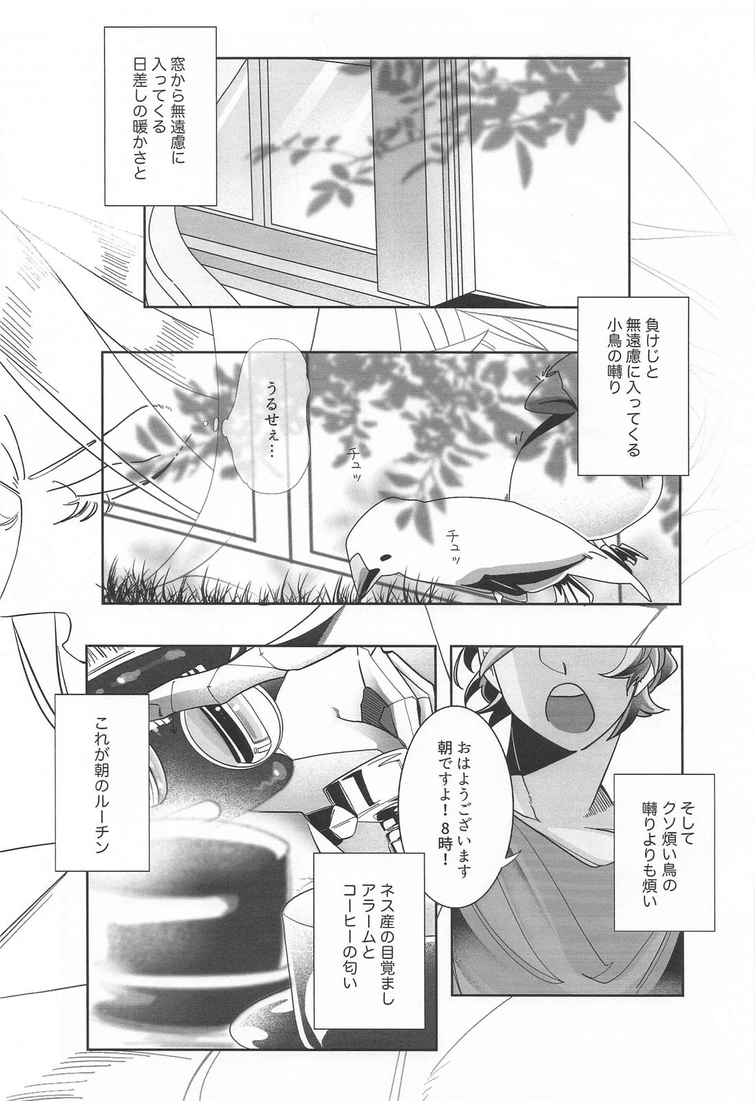それ行け！朝活(フェラ)チャレンジ 4ページ