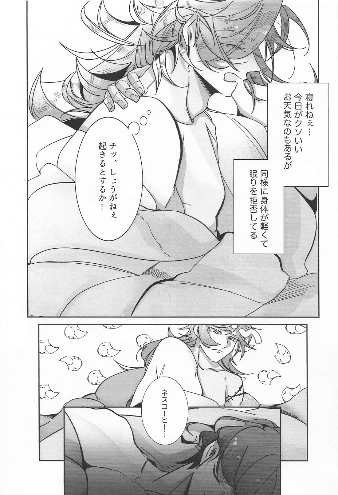 それ行け！朝活(フェラ)チャレンジ 6ページ