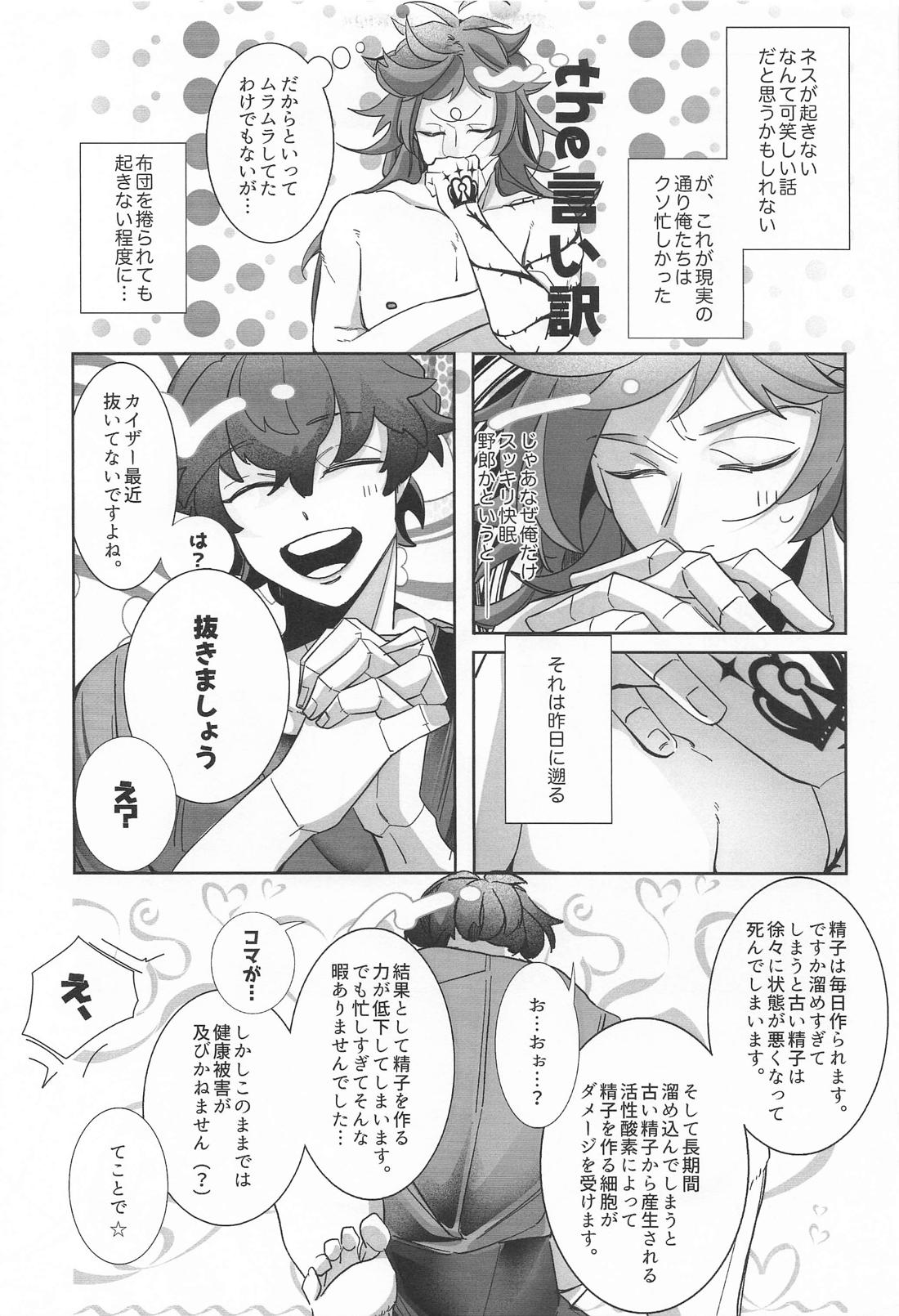 それ行け！朝活(フェラ)チャレンジ 10ページ
