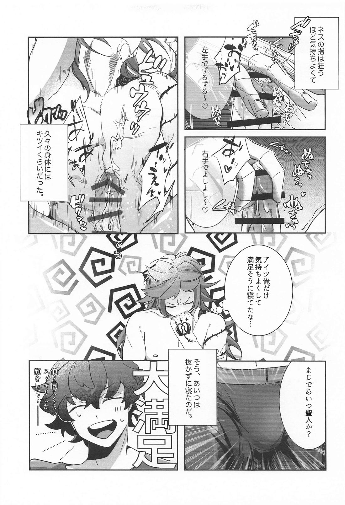 それ行け！朝活(フェラ)チャレンジ 12ページ