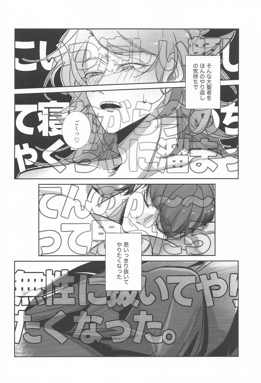 それ行け！朝活(フェラ)チャレンジ 13ページ