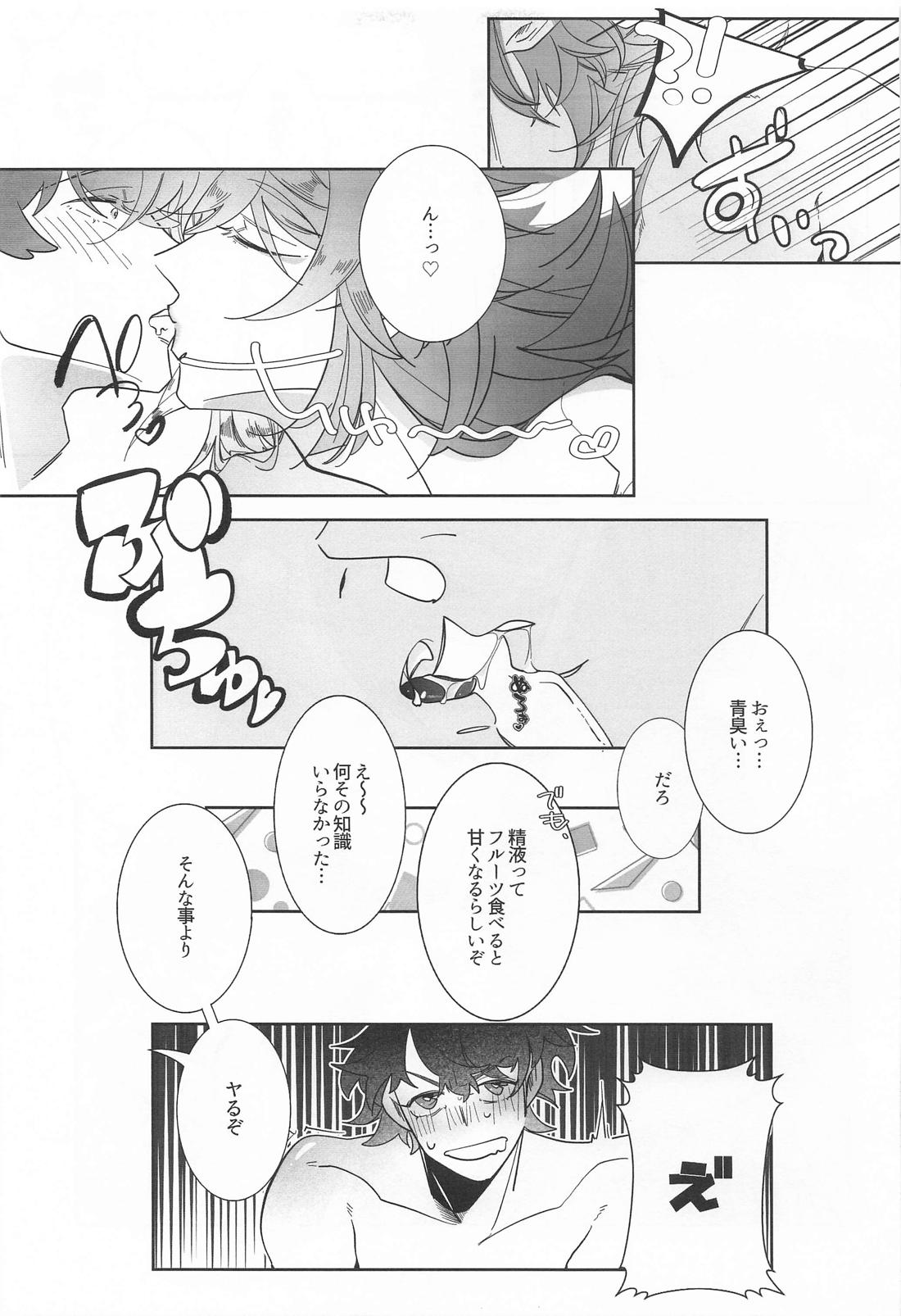 それ行け！朝活(フェラ)チャレンジ 22ページ