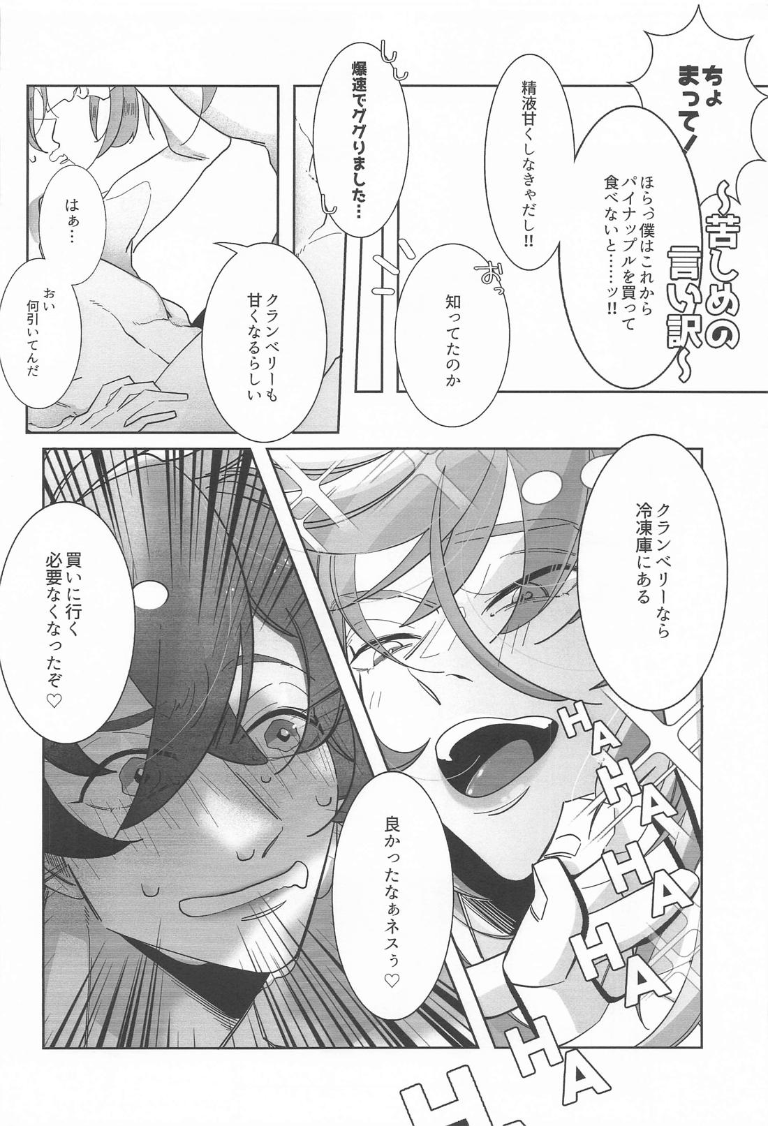それ行け！朝活(フェラ)チャレンジ 23ページ
