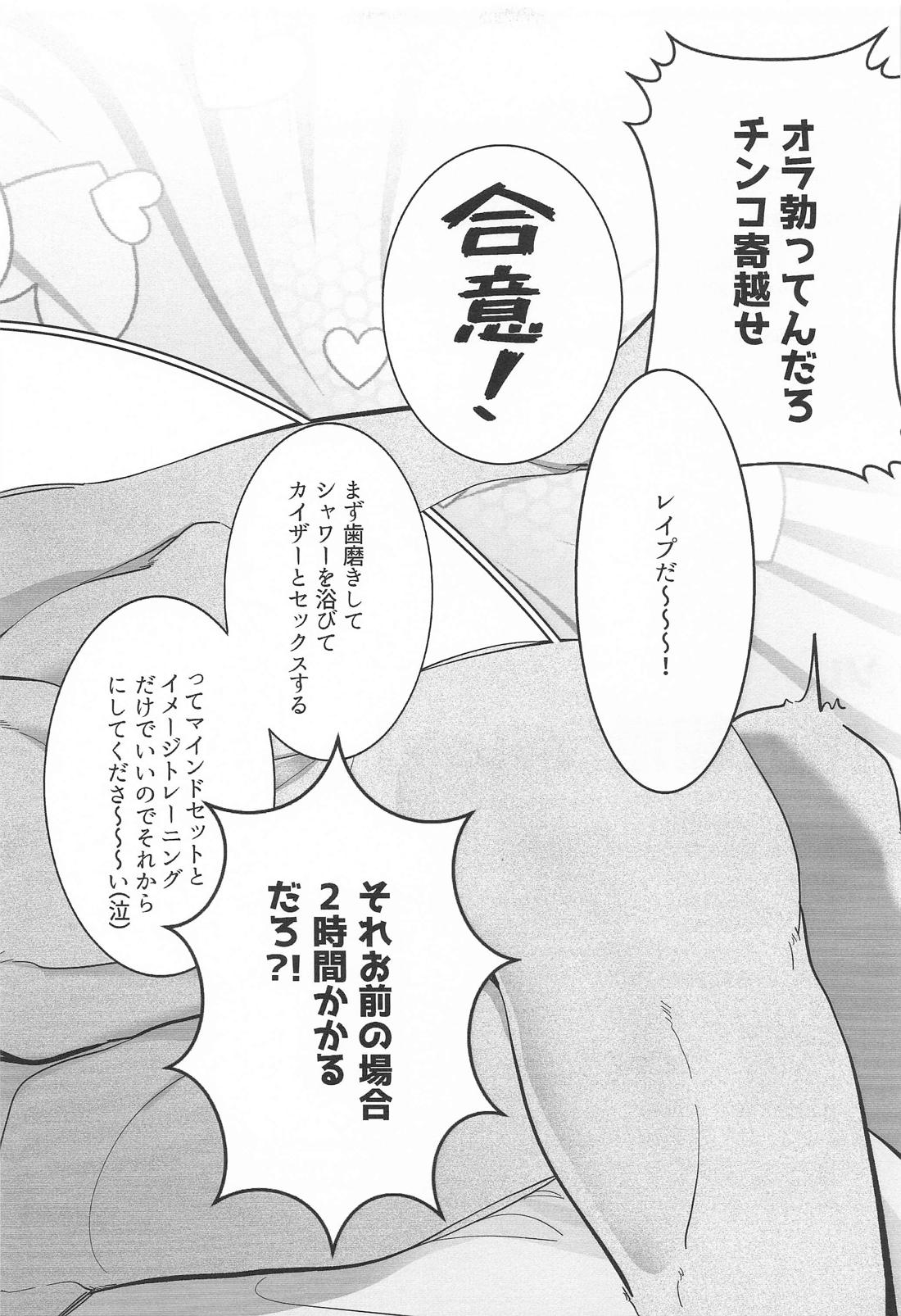 それ行け！朝活(フェラ)チャレンジ 24ページ