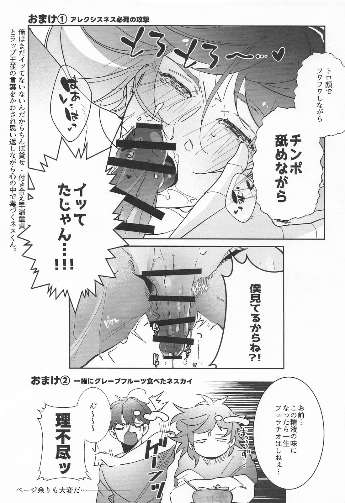 それ行け！朝活(フェラ)チャレンジ 26ページ